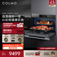 COLMO 嵌入式微蒸烤一体机 55L大容量 3D循环烘烤 140℃高温蒸 无油空气炸 CGTT5