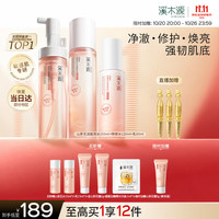 溪木源 山茶花舒缓修护水乳护肤套装敏感肌补水保湿生日礼物礼物