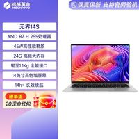 机械革命 无界14S R7 H 255 14英寸高色域屏幕轻薄便携办公笔记本电脑
