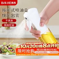 拜杰 喷油壶高压双管雾化喷油瓶 220ml