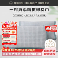 源生活一对100%新疆棉枕巾四季防油防汗高端枕头巾加大加厚蓝格55*80cm