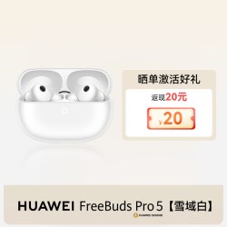 华为 FreeBuds Pro 5 双擎AI感知降噪 无线蓝牙耳机