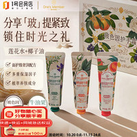 1号会员店 玻色因护手霜香氛礼盒30g*3支