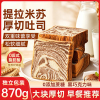 桃将军 厚切吐司提拉米苏面包870g