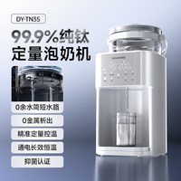 大宇 快抢 大宇纯钛智能泡奶机恒温水壶婴儿专用家用全自动定量出水电热水壶家用2L