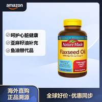 天维美 亚麻籽油软胶囊1400毫克 100粒一瓶