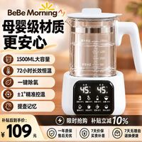BeBeMorning A10T婴儿恒温热水壶 1.5L