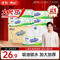 心相印 厨房用纸 60抽*9包  厨房抽纸 加厚吸油锁水纸巾 整箱
