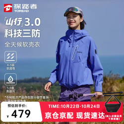 探路者 【山行】软壳衣男户外夹克外套防泼水防风运动徒步登山服女 龙胆紫-855 L