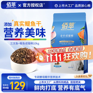 PLUS会员：佰萃 猫粮小金标 三文鱼双拼蓝猫美短布偶流浪猫通用型猫咪全价天然粮 【囤货装】成猫粮10kg