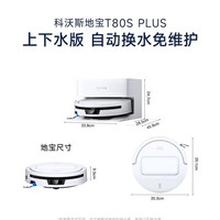 科沃斯 T80S PLUS滚筒洗地扫地机器人 上下水版本