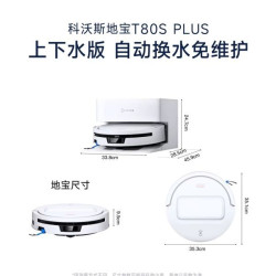 科沃斯 T80S PLUS滚筒洗地扫地机器人 上下水版本