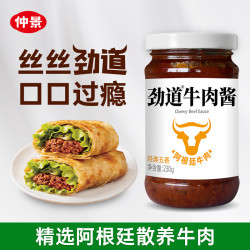 仲景 景 牛肉酱五香 230g+赠仲景香菇酱 原味16g