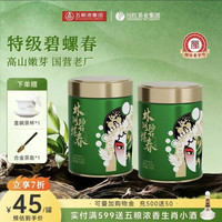 川红 2026新茶 特级碧螺春 125g*2罐（2 罐装）限量赠茶具