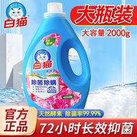 百亿补贴：白猫 洗衣液无磷除菌除螨去渍亮白持久留香 2kg