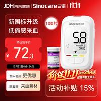三诺 血糖检测仪家用医用级  套装(仪器+100支试纸+100支采血针)