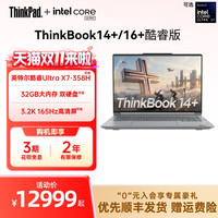ThinkPad 联想ThinkBook14+16+英特尔Evo酷睿Ultra X7-358H 32G 1T商务学生轻薄办公学习笔记本电脑官方