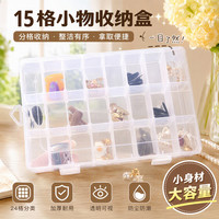 生活日用小件收纳盒多格零件保险丝冷压接线端子小螺丝分类格子粉扑睫毛盒 透明15格收纳盒1套