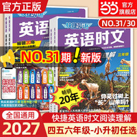 英语时文阅读理解三年级适用