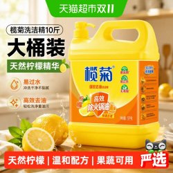 榄菊 菊之语系列 柠檬除油洗洁精 5kg