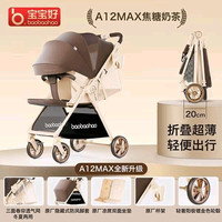 宝宝好A12max婴儿推车（顶配）