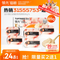 领先 成猫主食猫罐头猫湿粮舔舔鸡肉味营养主食级全价W3 6罐装