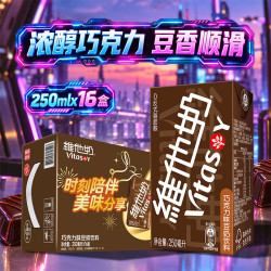 维他奶 豆奶饮料 巧克力味 250ml*16盒
