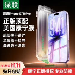 绿联 防尘防摔防指纹 手机钢化膜 无尘仓