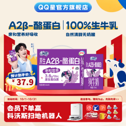 QQ星 伊利 QQ星系列 A2β-酪蛋白纯牛奶 125ml*16盒