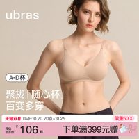 Ubras 小胸聚拢显大低领无痕收副乳内衣