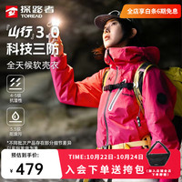 探路者 【山行】软壳衣男户外夹克外套防泼水防风运动徒步登山服女 光辉粉-855