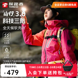 探路者 【山行】软壳衣男户外夹克外套防泼水防风运动徒步登山服女 光辉粉-855