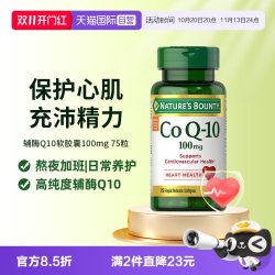 自然之宝 辅酶Q10软胶囊 100mg
