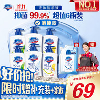 舒肤佳 抑菌洗手液 420g*6瓶(纯白*2+柠檬*2+芦荟*2)抑菌99.9% 温和洁净