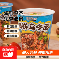 海鲜乌冬面泡面方便面杯面速食懒人免煮整箱网红速食干脆面 海鲜拉面62g*4桶