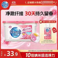 狮王 纳米乐植萃留香洗衣凝珠 茉语玫瑰 24颗