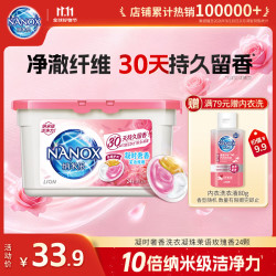 狮王 纳米乐植萃留香洗衣凝珠 茉语玫瑰 24颗