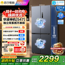 华凌 【拼宁专用】美的（Midea）出品华凌神机60cm超薄零嵌入十字四门对开门双系统双循环一级