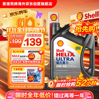 壳牌 Helix Ultra系列 超凡灰喜力 5W-40 SP级 全合成机油 4L 港版