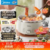 美的 电火锅4.5L不锈钢0涂层火锅电煮锅家用小电锅2026新款速热多功能锅分体式火锅专用锅京东自营3026G