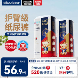 爱酷熊 畅吸系列 纸尿裤 XXL44片*2包