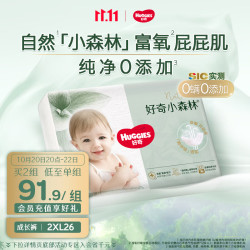 好奇 心钻装系列 拉拉裤 小森林款 XXL26片