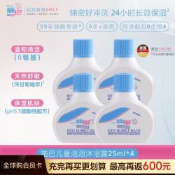 施巴 儿童泡泡沐浴露25ml*4婴幼儿宝宝沐浴乳温和清洁敏感肌可用