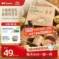 英氏 食用油组合装126ml（有机核桃油+亚麻籽油）送6个月以上婴儿辅食 小瓶组合63ml×2