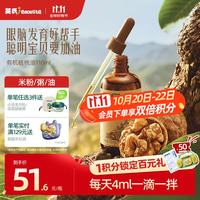 英氏 有机核桃油 2阶 110ml