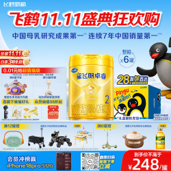 飞鹤 星飞帆卓睿系列 较大儿奶粉 国产版 2段 750g*6罐