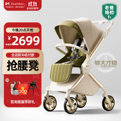 DearMom 婴儿推车罗马假日铂金款2代双向可坐可躺轻便高景观大座舱可登机