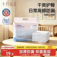 十月结晶 婴儿一次性隔尿垫加厚20片新生儿隔尿垫不可洗床单吸水透气不回渗