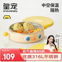 皇宠 宝宝餐盘自主进食分格吸盘式辅食保温餐盘儿童吃饭不锈钢餐具饭盒