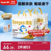 德佑 婴儿一次性隔尿垫60片45*60cm 护理垫吸水不反渗建议11kg以内宝